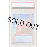 〔PSA10鑑定済〕賜炎の咎姫【クォーターセンチュリーシークレット】{PHNI-JP052}《リンク》