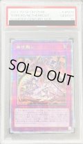 〔PSA10鑑定済〕幽世離レ【クォーターセンチュリーシークレット】{PHNI-JP079}《罠》