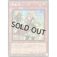 〔状態B〕☆アジア☆霊獣使いレラ【シークレットパラレル】{アジアTW01-JP126}《モンスター》
