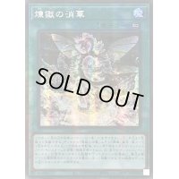〔状態B〕☆アジア☆煉獄の消華【シークレットパラレル】{アジアTW01-JP115}《魔法》