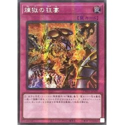 画像1: ☆アジア☆煉獄の狂宴【シークレットパラレル】{アジアTW01-JP121}《罠》