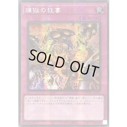 画像1: 〔状態A-〕☆アジア☆煉獄の狂宴【シークレットパラレル】{アジアTW01-JP121}《罠》