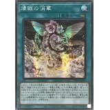 ☆アジア☆煉獄の消華【シークレット】{アジアTW01-JP115}《魔法》