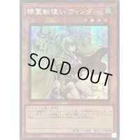 ☆アジア☆精霊獣使いウィンダ【シークレットパラレル】{アジアTW01-JP135}《モンスター》