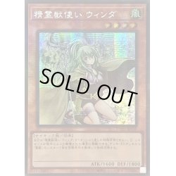 画像1: ☆アジア☆精霊獣使いウィンダ【シークレットパラレル】{アジアTW01-JP135}《モンスター》