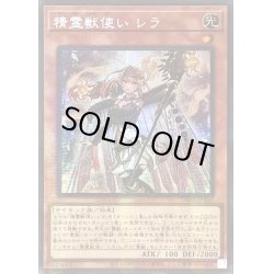 画像1: ☆アジア☆精霊獣使いレラ【シークレットパラレル】{アジアTW01-JP122}《モンスター》