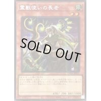 〔状態B〕☆アジア☆霊獣使いの長老【シークレットパラレル】{アジアTW01-JP127}《モンスター》