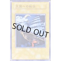 〔状態A-〕王国への船出(決闘者伝説 in TOKYO DOME 予選招待状)【ノーマル】{-}《モンスター》