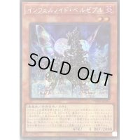 〔状態A-〕☆アジア☆インフェルノイドベルゼブル【シークレットパラレル】{アジアTW01-JP101}《モンスター》