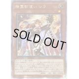 ☆アジア☆精霊獣使いレラ【クォーターセンチュリーシークレット】{アジアTW01-JP122}《モンスター》