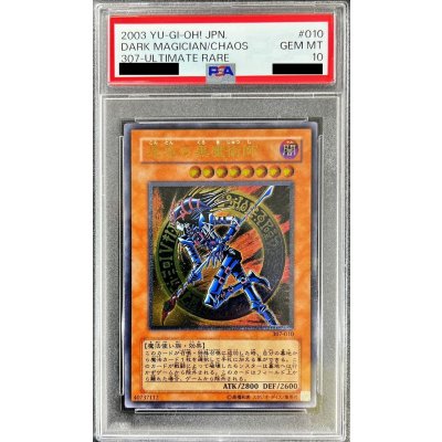 〔PSA10鑑定済〕混沌の黒魔術師【レリーフ】{307-010}《モンスター》