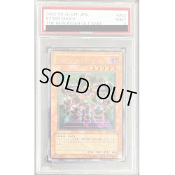 画像1: 〔PSA9鑑定済〕バイサーショック【レリーフ】{301-052}《モンスター》