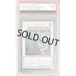 画像1: 〔PSA9鑑定済〕シューティングスタードラゴン【レリーフ】{STBL-JP040}《シンクロ》