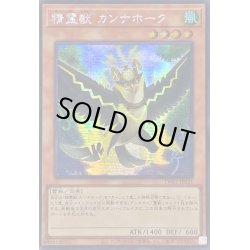 画像1: 〔状態B〕☆アジア☆精霊獣カンナホーク【シークレット】{アジアTW01-JP131}《モンスター》