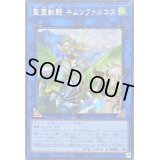 ☆アジア☆聖霊獣騎キムンファルコス【シークレット】{アジアTW01-JP140}《リンク》