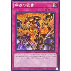 画像1: 〔状態A-〕☆アジア☆煉獄の狂宴【シークレット】{アジアTW01-JP121}《罠》