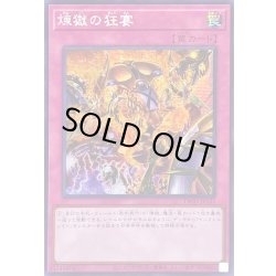 画像1: 〔状態B〕☆アジア☆煉獄の狂宴【シークレット】{アジアTW01-JP121}《罠》