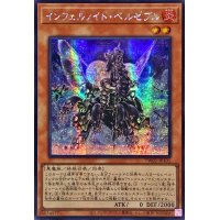 〔状態B〕☆アジア☆インフェルノイドベルゼブル【シークレット】{アジアTW01-JP101}《モンスター》