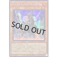 ☆アジア☆インフェルノイドベルゼブル【シークレット】{アジアTW01-JP101}《モンスター》