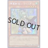〔状態A-〕☆アジア☆精霊獣使いウィンダ【シークレット】{アジアTW01-JP135}《モンスター》