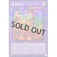 ☆アジア☆聖霊獣騎アペライオ【シークレットパラレル】{アジアTW01-JP136}《融合》