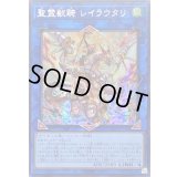 ☆アジア☆聖霊獣騎レイラウタリ【シークレット】{アジアTW01-JP124}《リンク》