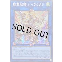 ☆アジア☆聖霊獣騎レイラウタリ【シークレット】{アジアTW01-JP124}《リンク》