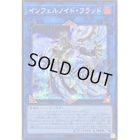 ☆アジア☆インフェルノイドフラッド【シークレット】{アジアTW01-JP098}《リンク》