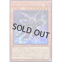 〔状態B〕☆アジア☆インフェルノイドベルフェゴル【シークレット】{アジアTW01-JP109}《モンスター》