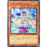 幻奏の音女スコア【ノーマル】{BOSH-JP013}《モンスター》