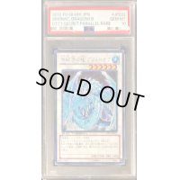 〔PSA10鑑定済〕氷結界の龍ブリューナク【シークレット】{DTC1-JP022}《シンクロ》