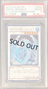 〔PSA10鑑定済〕氷結界の龍ブリューナク【シークレット】{DTC1-JP022}《シンクロ》