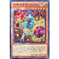 幻奏の音女タムタム【ノーマル】{CORE-JP009}《モンスター》