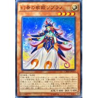 幻奏の歌姫ソプラノ【ノーマル】{CROS-JP010}《モンスター》