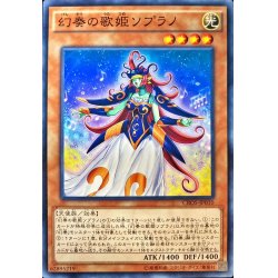 画像1: 幻奏の歌姫ソプラノ【ノーマル】{CROS-JP010}《モンスター》