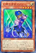 〔状態A-〕幻奏の音女カノン【ノーマル】{NECH-JP004}《モンスター》