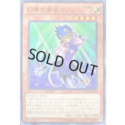 画像1: 〔状態A-〕幻奏の音女カノン【ノーマル】{NECH-JP004}《モンスター》