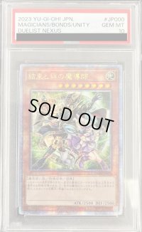 〔PSA10鑑定済〕☆アジア☆結束と絆の魔導師(緑背景)【クォーターセンチュリーシークレット】{アジアDUNE-JP000}《モンスター》