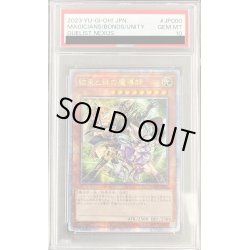画像1: 〔PSA10鑑定済〕☆アジア☆結束と絆の魔導師(緑背景)【クォーターセンチュリーシークレット】{アジアDUNE-JP000}《モンスター》