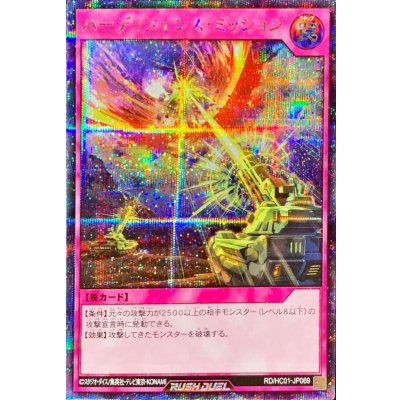 ハーディフェンスミッション【シークレット】{RD/HC01-JP069}《RD罠》