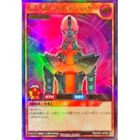 人造人間サイコショッカー【ウルトラ】{RD/HC01-JP030}《RDモンスター》