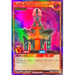 画像1: 人造人間サイコショッカー【ウルトラ】{RD/HC01-JP030}《RDモンスター》