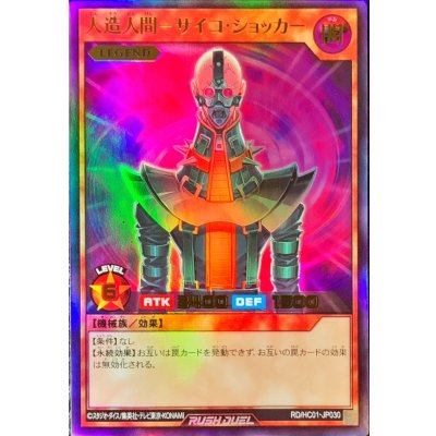 人造人間サイコショッカー【ウルトラ】{RD/HC01-JP030}《RDモンスター》