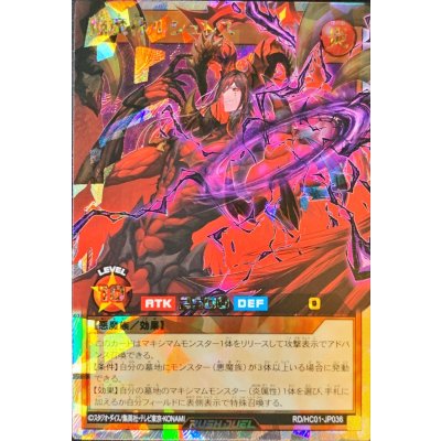 焔魔神ルシュレス【オーバーラッシュレア】{RD/HC01-JP036}《RDモンスター》