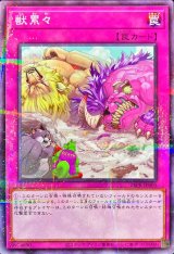 〔状態A-〕獣累々【ノーマルパラレル】{24PR-JP005}《罠》
