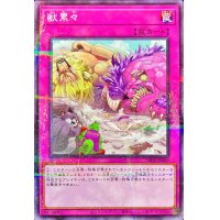 獣累々【ノーマルパラレル】{24PR-JP005}《罠》