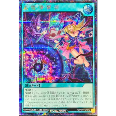 〔状態A-〕黒魔導響弾【シークレット】{RD/HC01-JP012}《RD魔法》