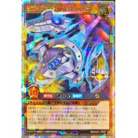 超銀河王ロードオブギャラクティカ[L]【オーバーラッシュレア】{RD/HC01-JP037}《RDモンスター》