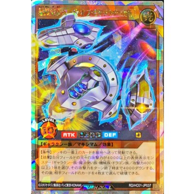 超銀河王ロードオブギャラクティカ[L]【オーバーラッシュレア】{RD/HC01-JP037}《RDモンスター》