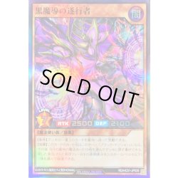 画像1: 黒魔導の遂行者【スーパー】{RD/HC01-JP035}《RDモンスター》